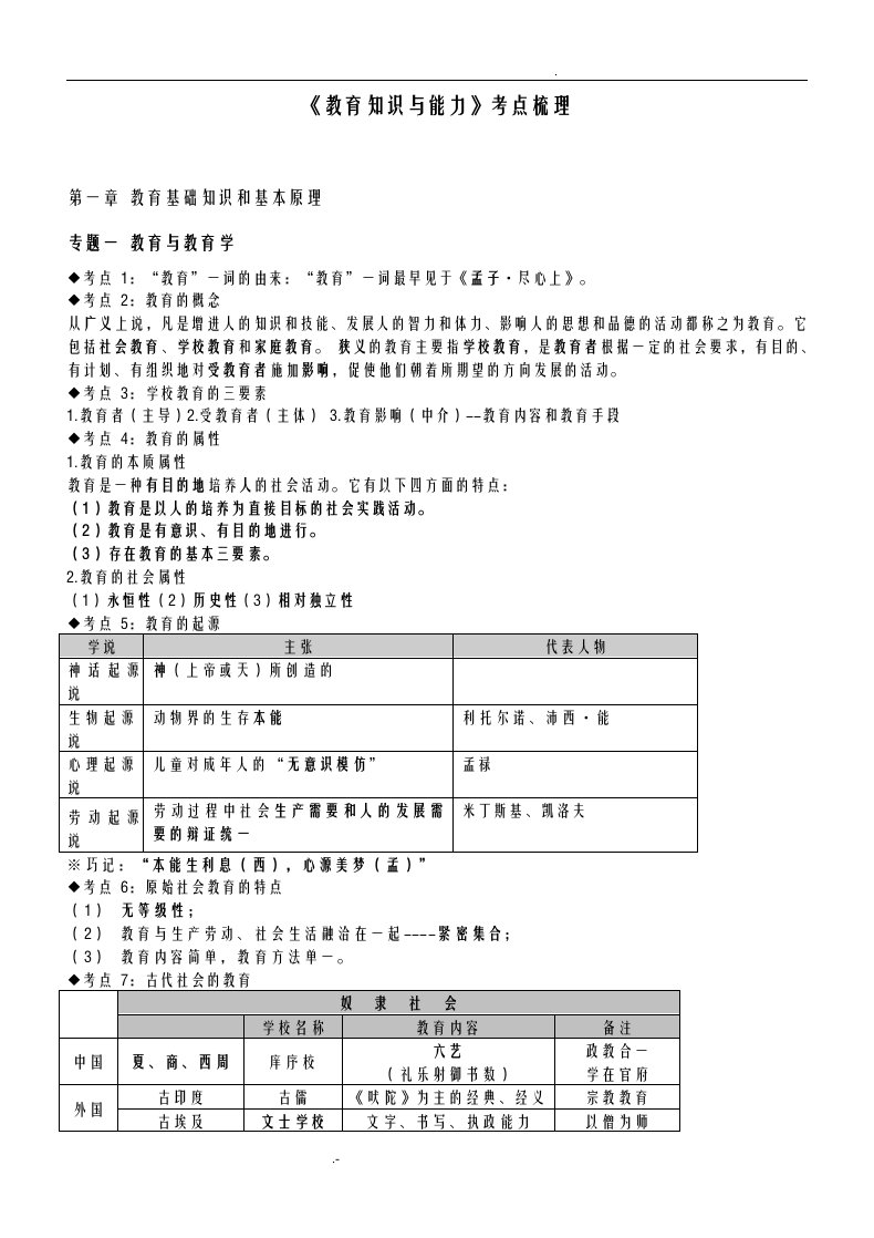 教师招聘考试—教育学心理学知识点