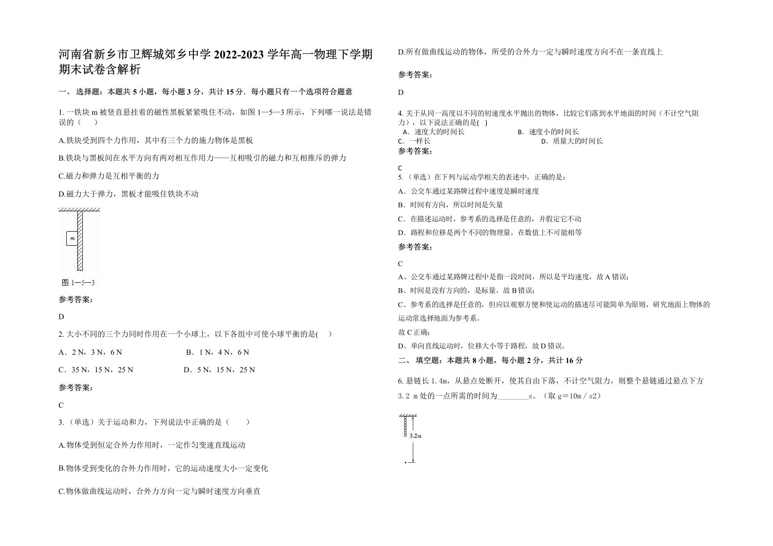 河南省新乡市卫辉城郊乡中学2022-2023学年高一物理下学期期末试卷含解析