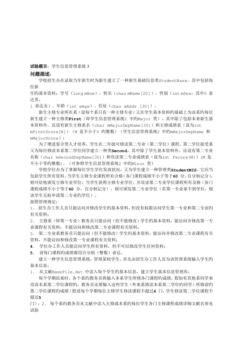 中山大学计算机科学系报告Read