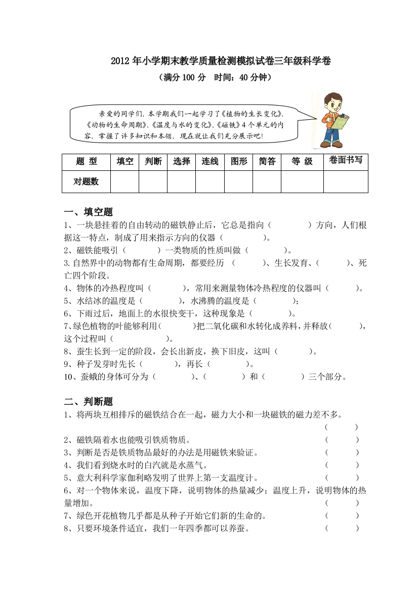 三年级下科学期末复习卷5