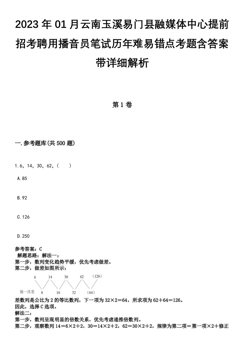 2023年01月云南玉溪易门县融媒体中心提前招考聘用播音员笔试历年难易错点考题含答案带详细解析[附后]