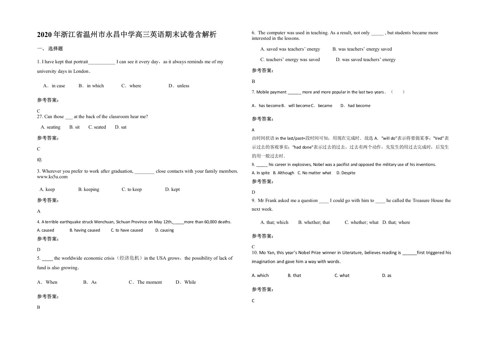 2020年浙江省温州市永昌中学高三英语期末试卷含解析