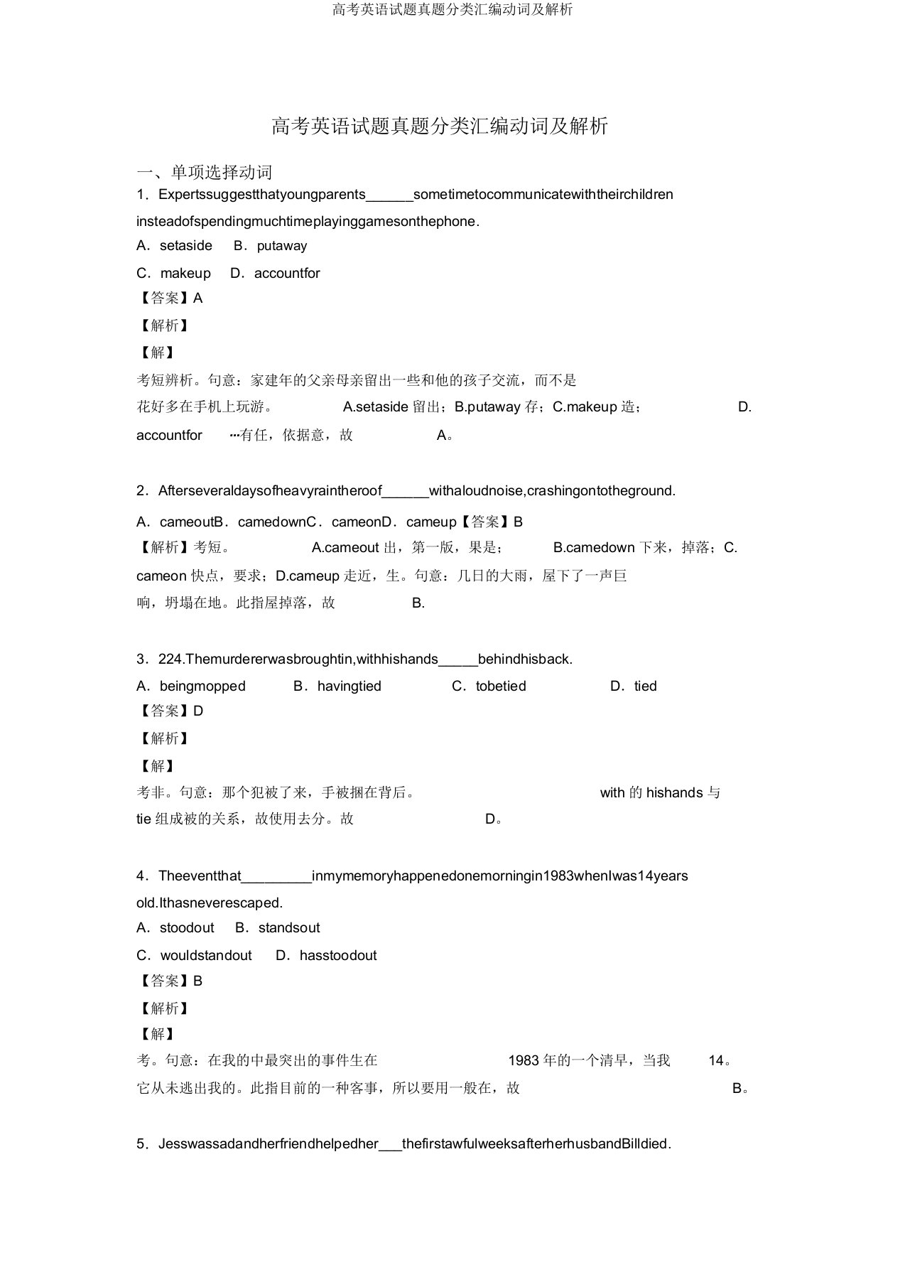 高考英语试题真题分类汇编动词及解析