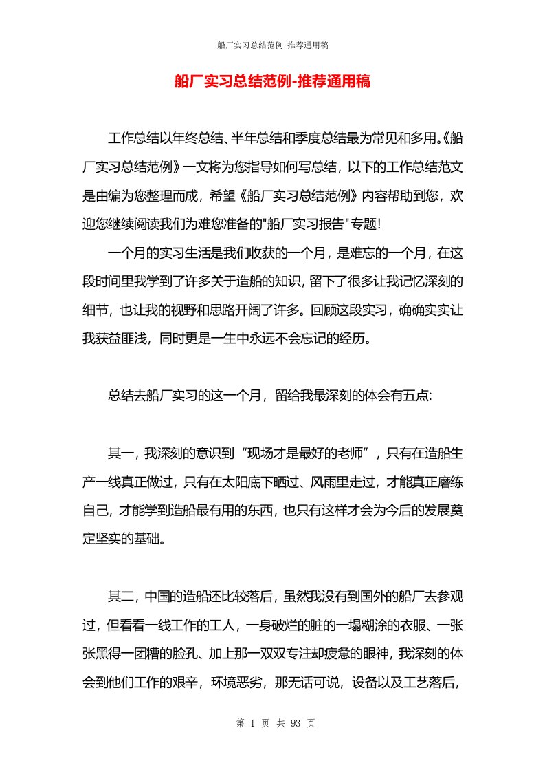 船厂实习总结范例