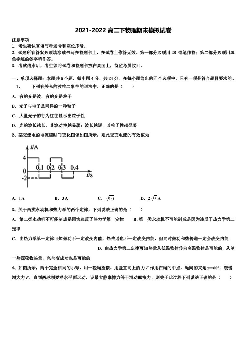 2022年山东省费县物理高二下期末经典模拟试题含解析