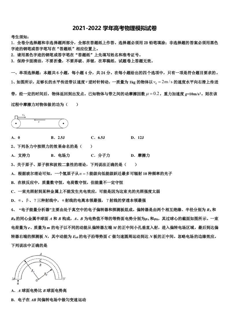 湖北省黄冈、襄阳市2022年高三3月份第一次模拟考试物理试卷含解析