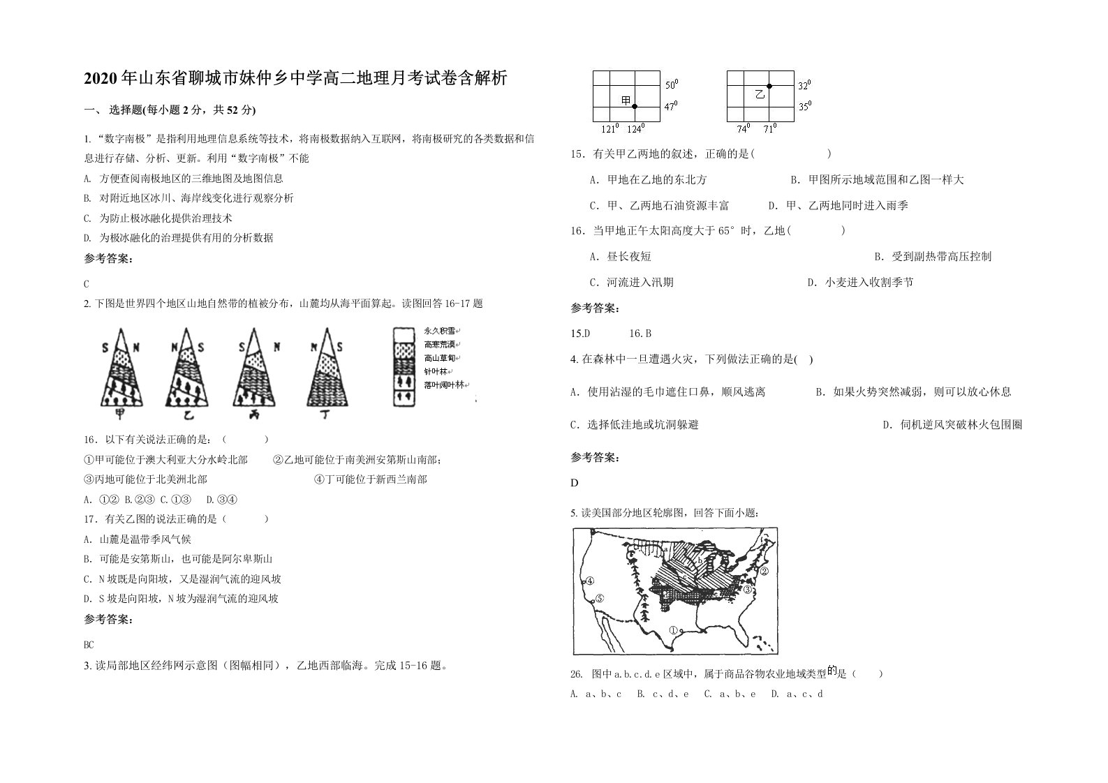 2020年山东省聊城市妹仲乡中学高二地理月考试卷含解析