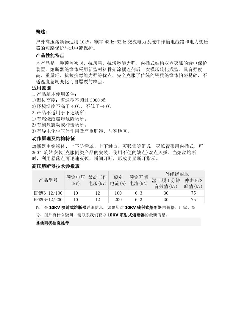 高压熔断器技术参数