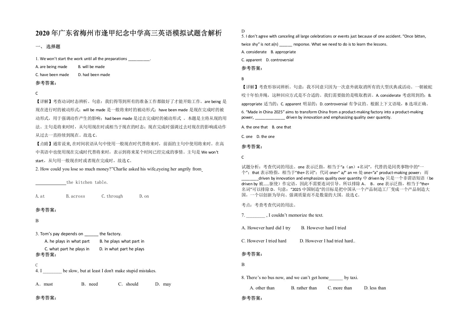 2020年广东省梅州市逢甲纪念中学高三英语模拟试题含解析