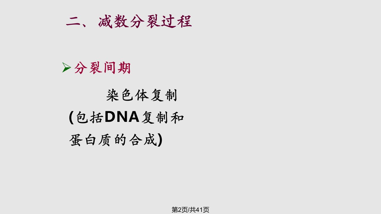 苏教生物必修二全册及相关资料