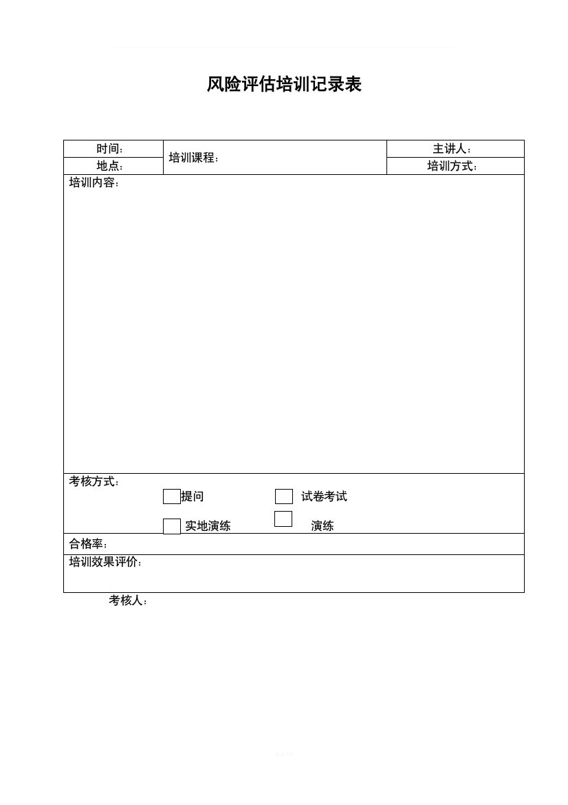 06.企业两体系创建流程模板---根据制度要求对参加两个体系建设人员进行教育培训-形成培训记录