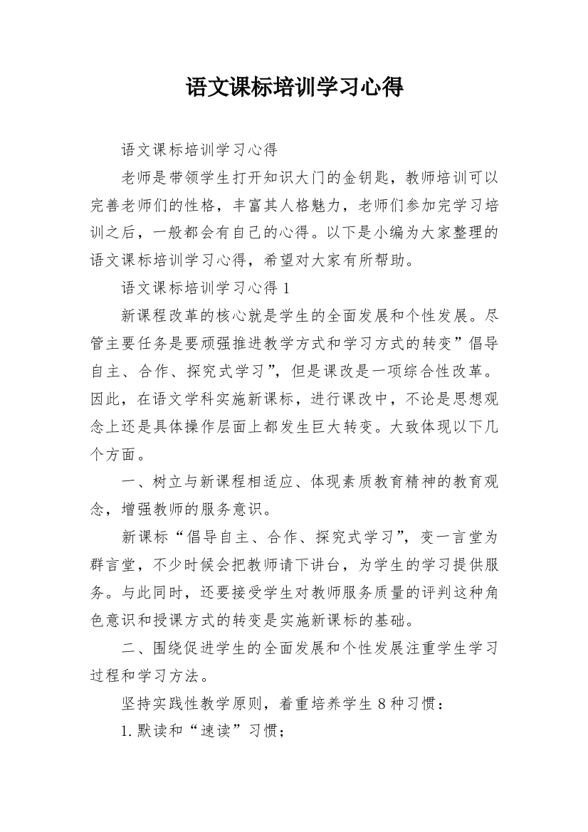 语文课标培训学习心得