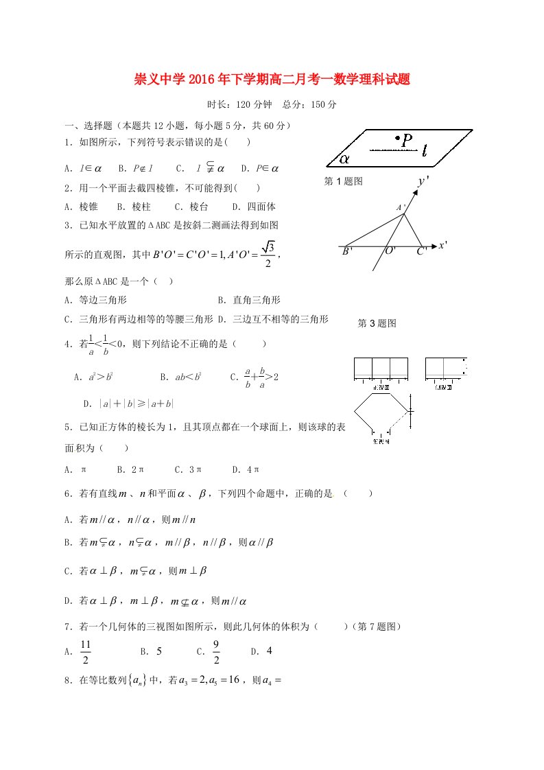 高二数学上学期第一次月考试题