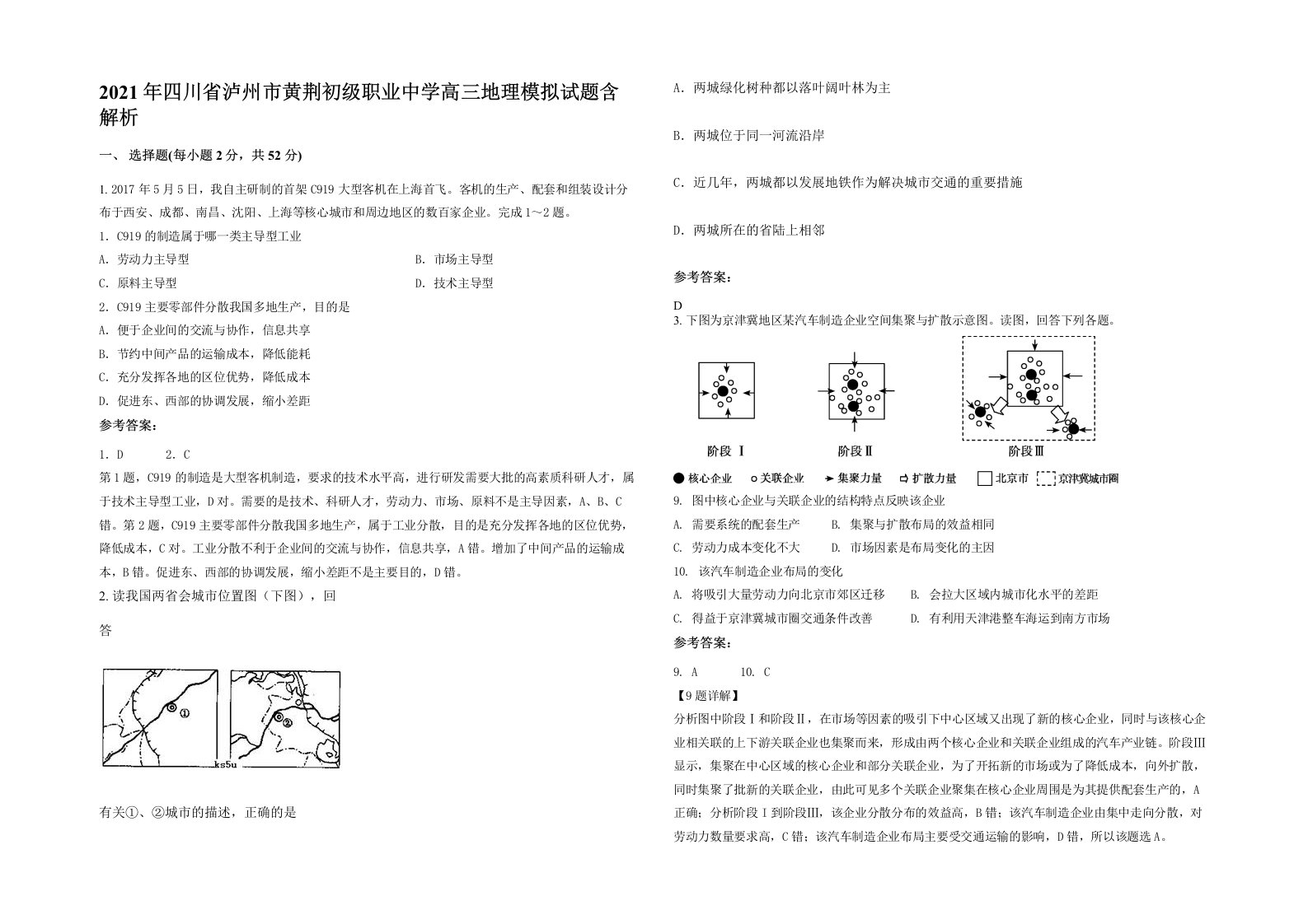 2021年四川省泸州市黄荆初级职业中学高三地理模拟试题含解析