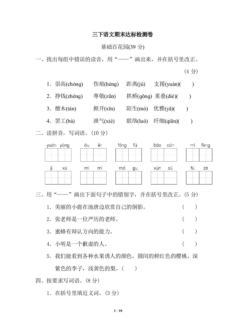 2021部编三下语文期末达标检测卷附答案