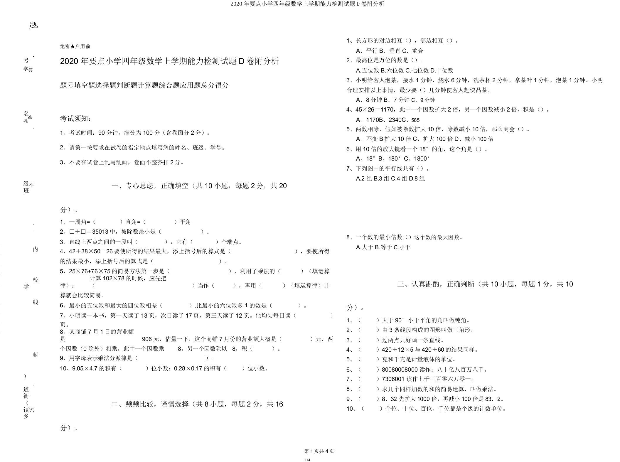 2020年重点小学四年级数学上学期能力检测试题D卷附解析