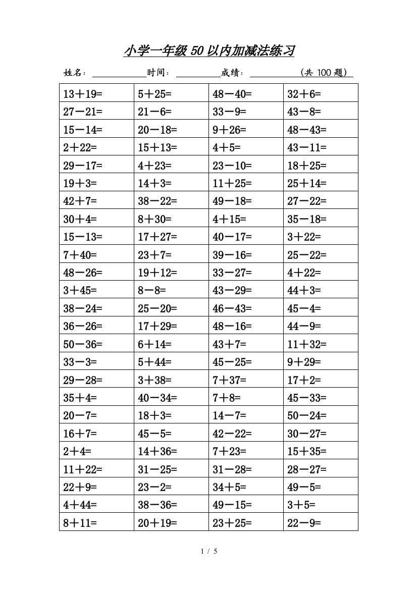 小学一年级50以内加减法练习