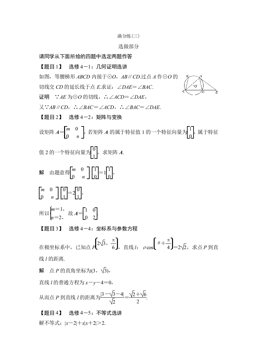 40分附加题满分练(三)