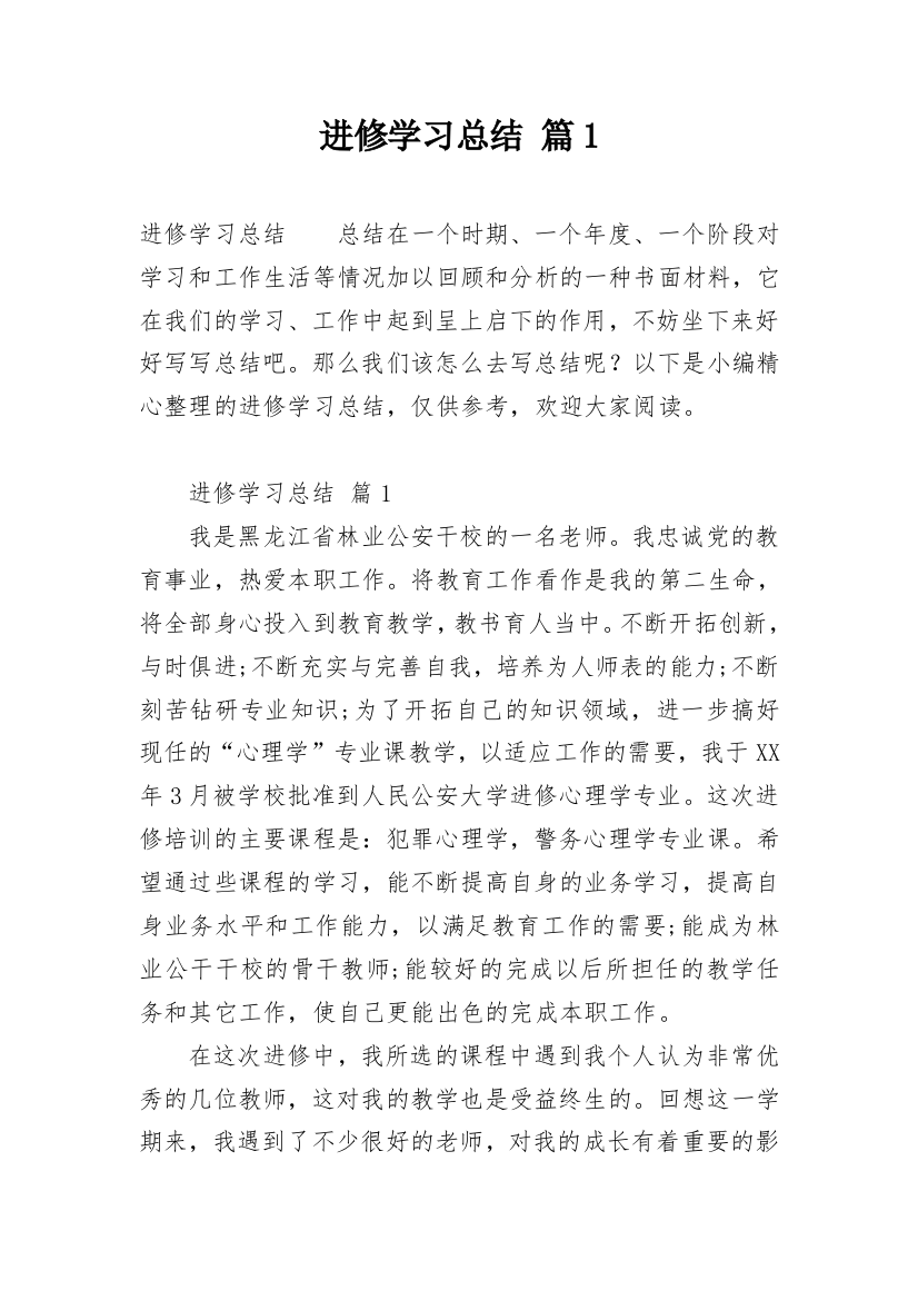 进修学习总结