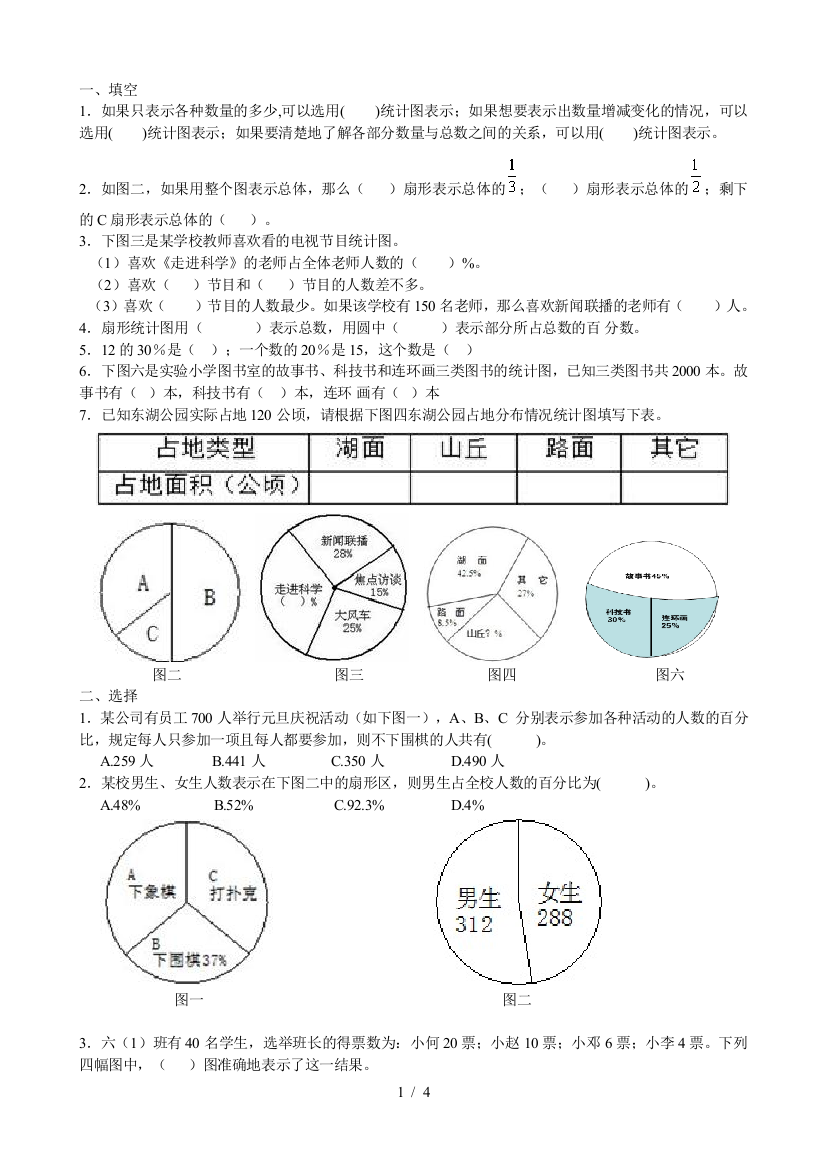 六年级上册数学扇形统计图测验题