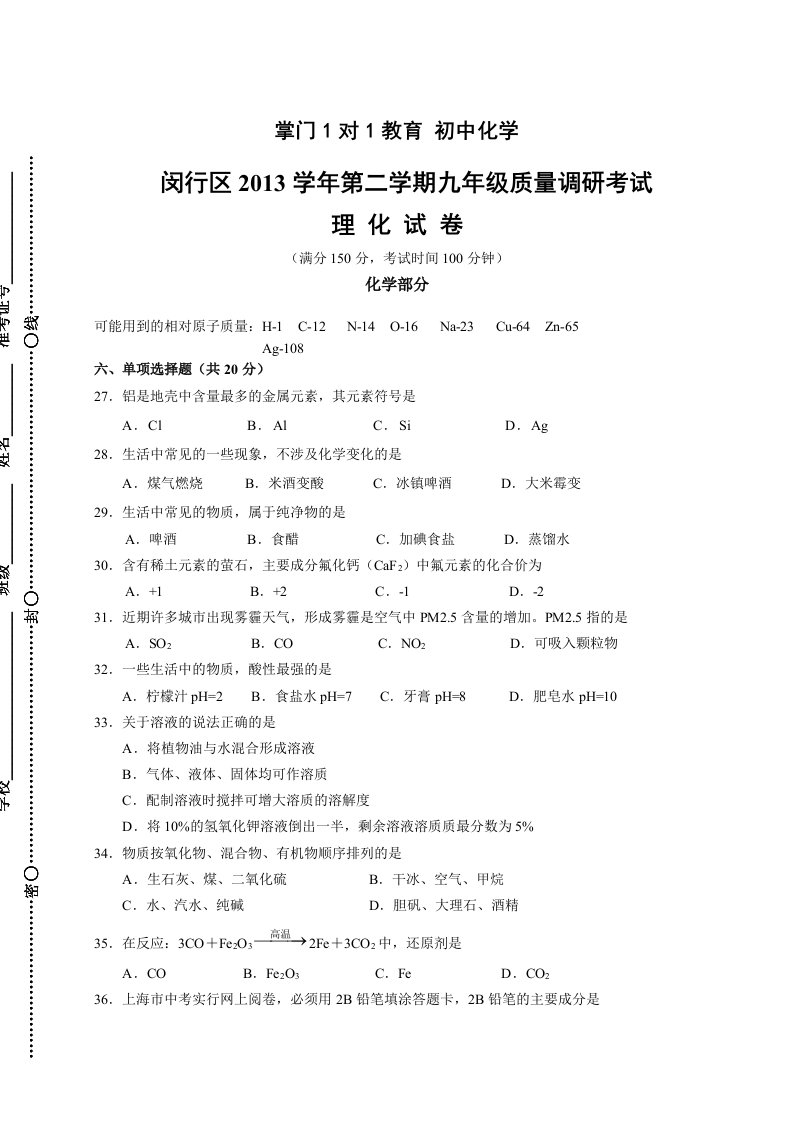 上海市闵行区2014年初三化学二模试卷及答案