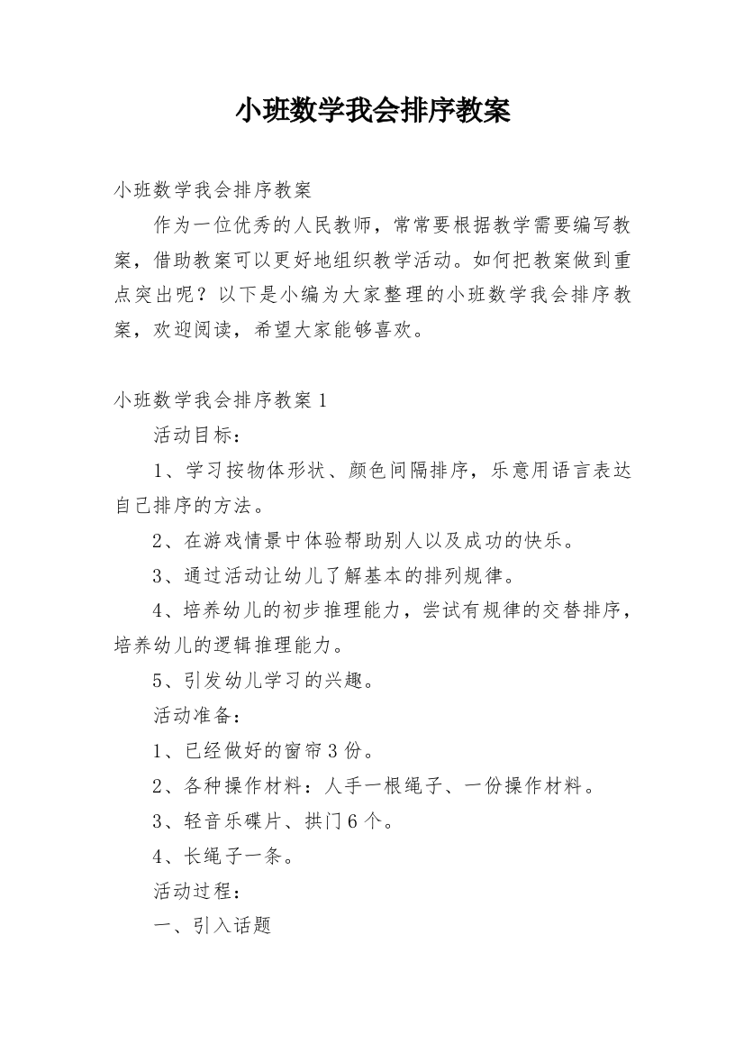 小班数学我会排序教案