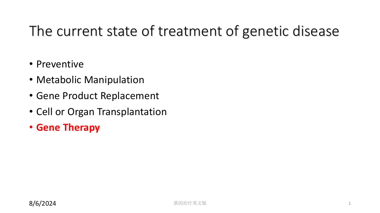 2021年基因治疗英文版