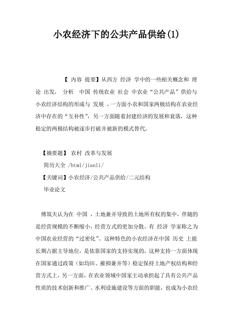 小农经济下的公共产品供给1