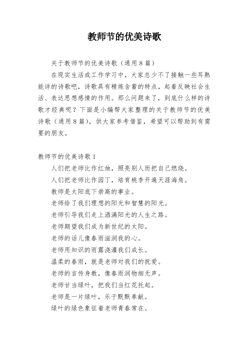 教师节的优美诗歌