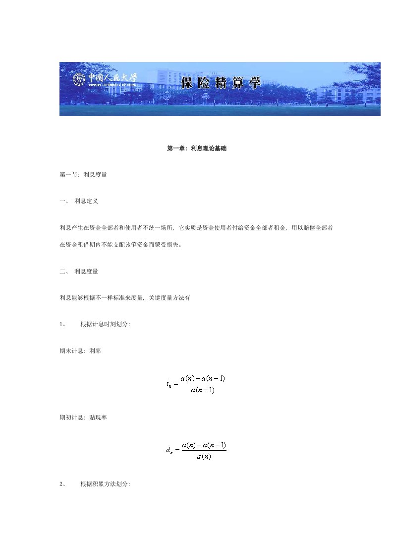 2021年保险精算学讲义样本