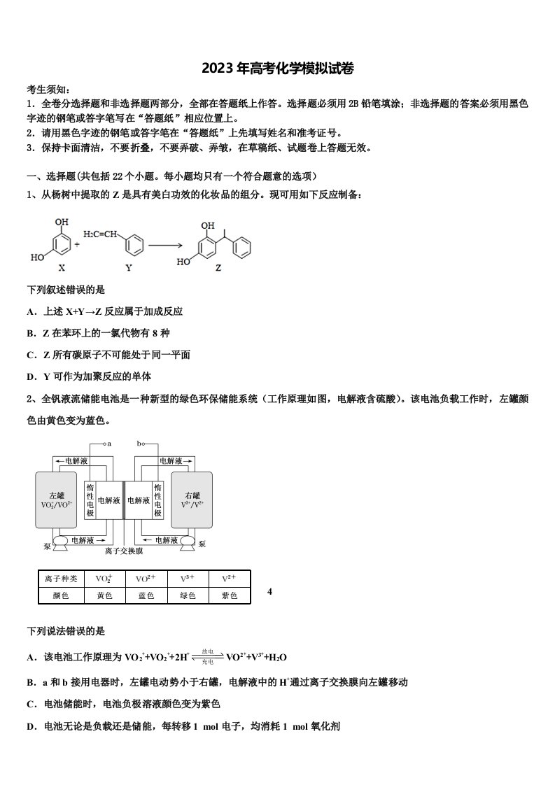 2022-2023学年甘肃省酒泉中学高三一诊考试化学试卷含解析