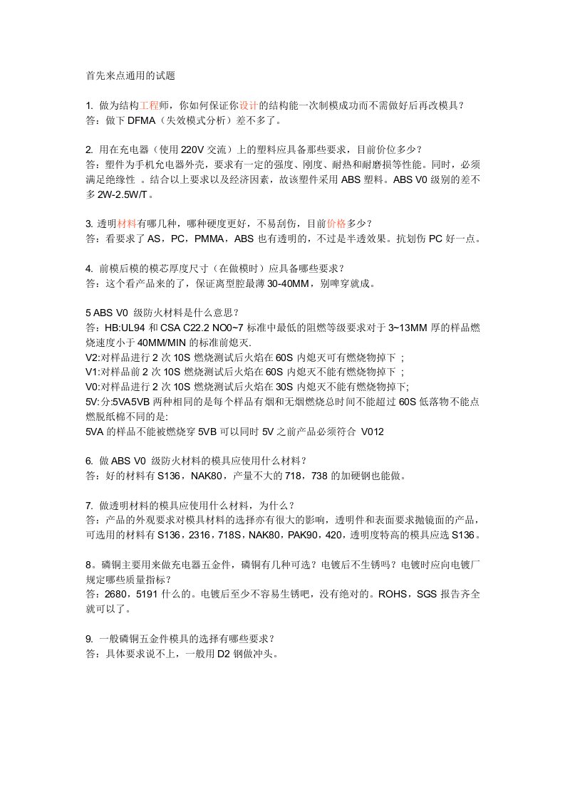 结构工程师面试试题及答案