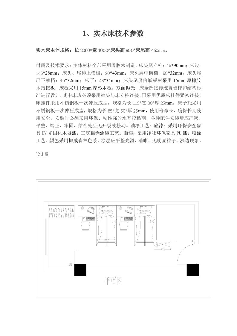 实木床技术参数