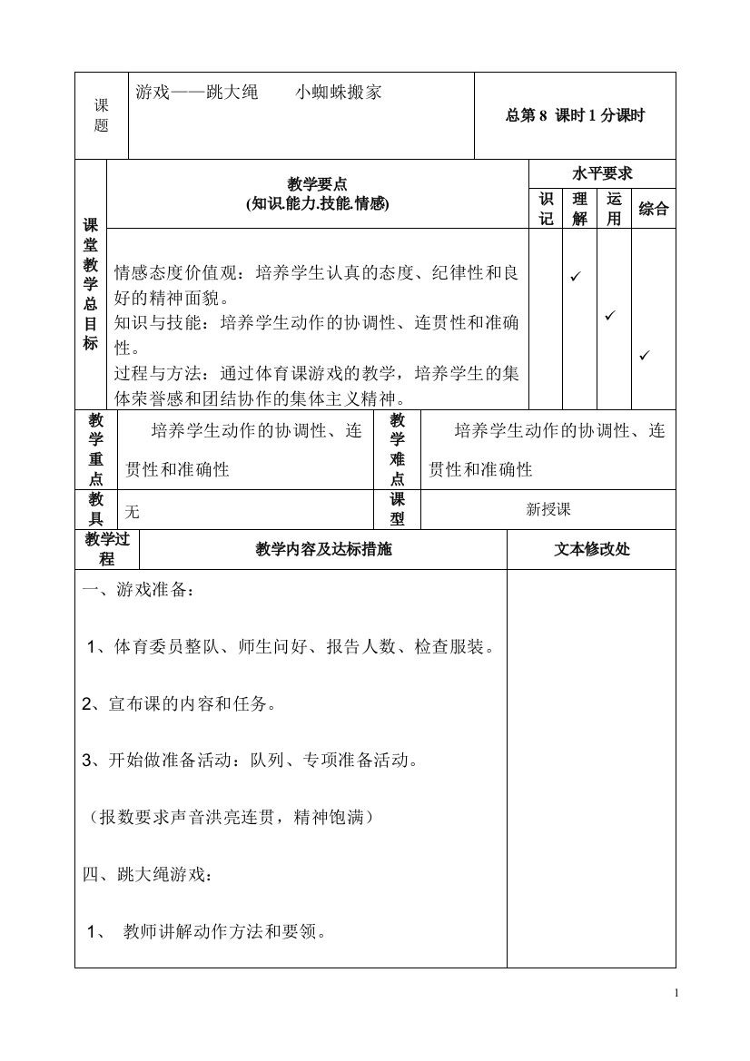 三年级文体教案上册8