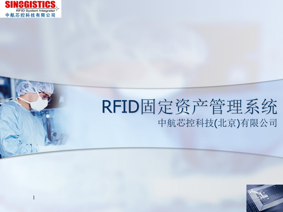 RFID固定资产管理系统