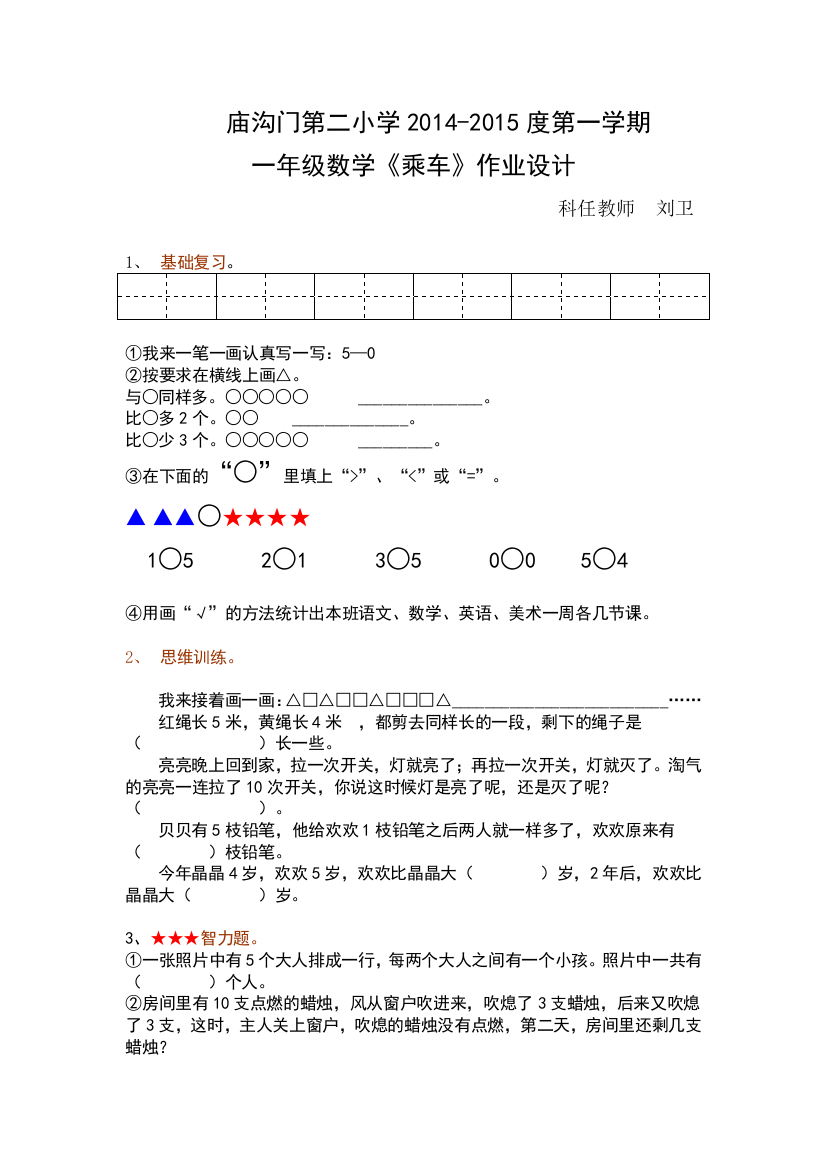 一年级数学《乘车》作业设计