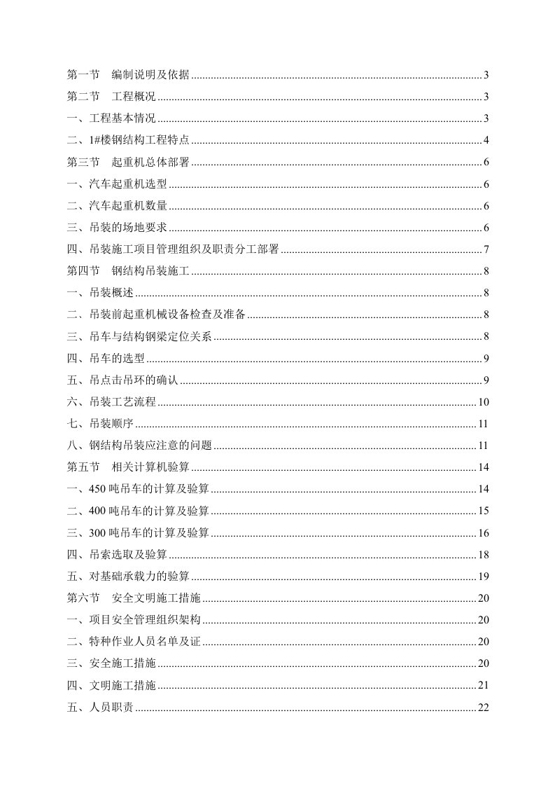 广东某高层框架结构工业厂房钢结构吊装施工方案附示意图