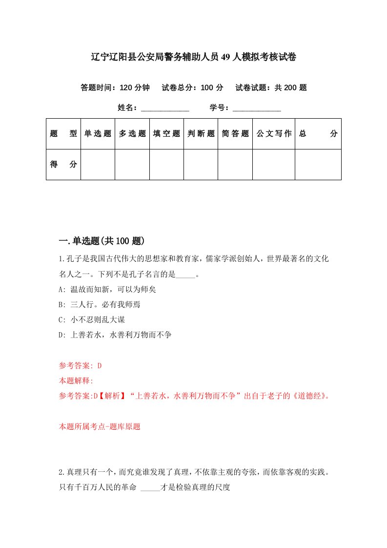 辽宁辽阳县公安局警务辅助人员49人模拟考核试卷3