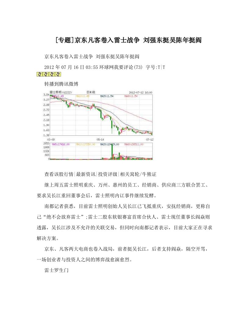 [专题]京东凡客卷入雷士战争+刘强东挺吴陈年挺阎