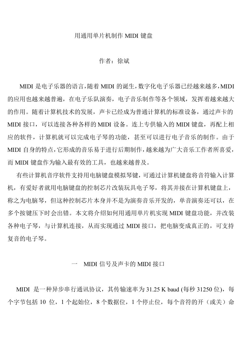 《midi指令协议格式》