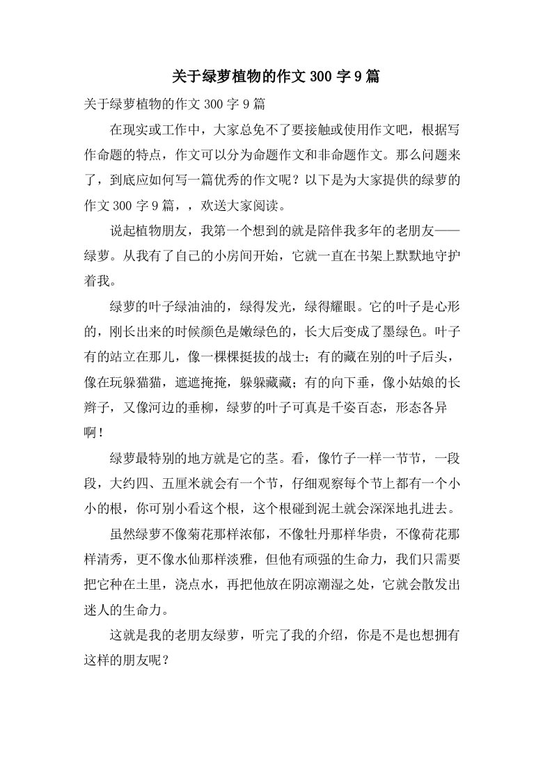 关于绿萝植物的作文300字9篇