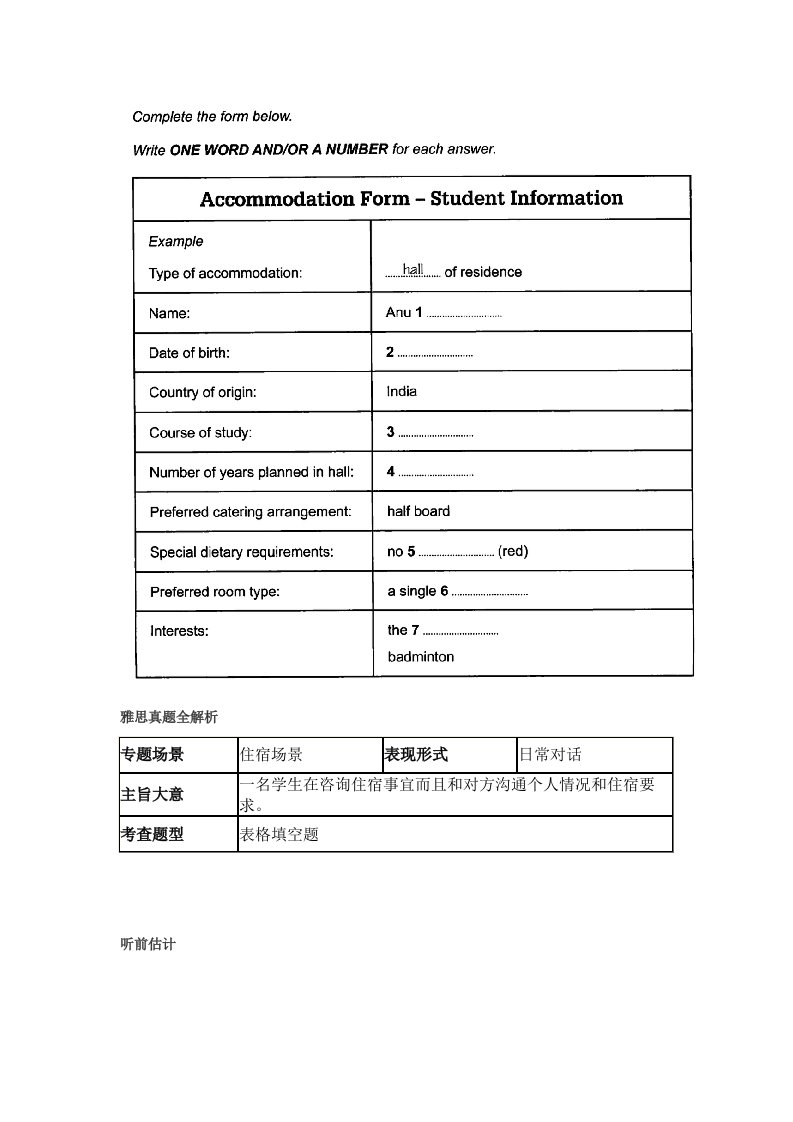 2021年剑桥雅思9真题及解析听力Test2