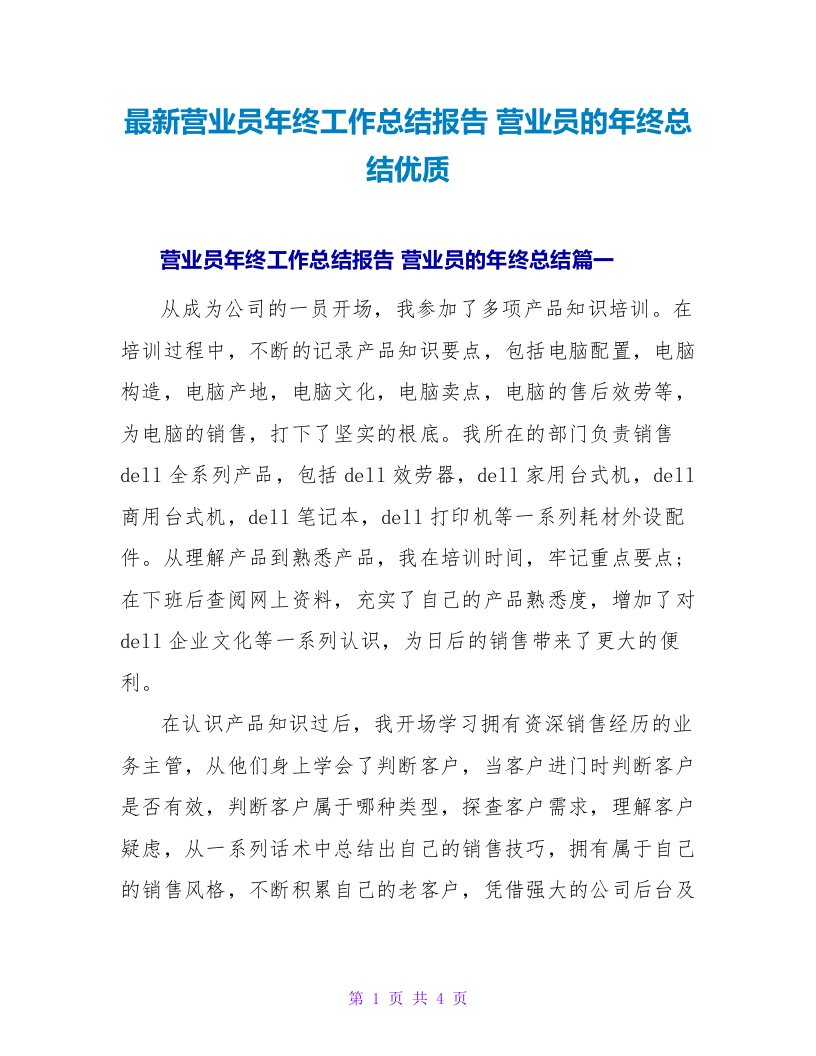 营业员年终工作总结报告营业员的年终总结优质