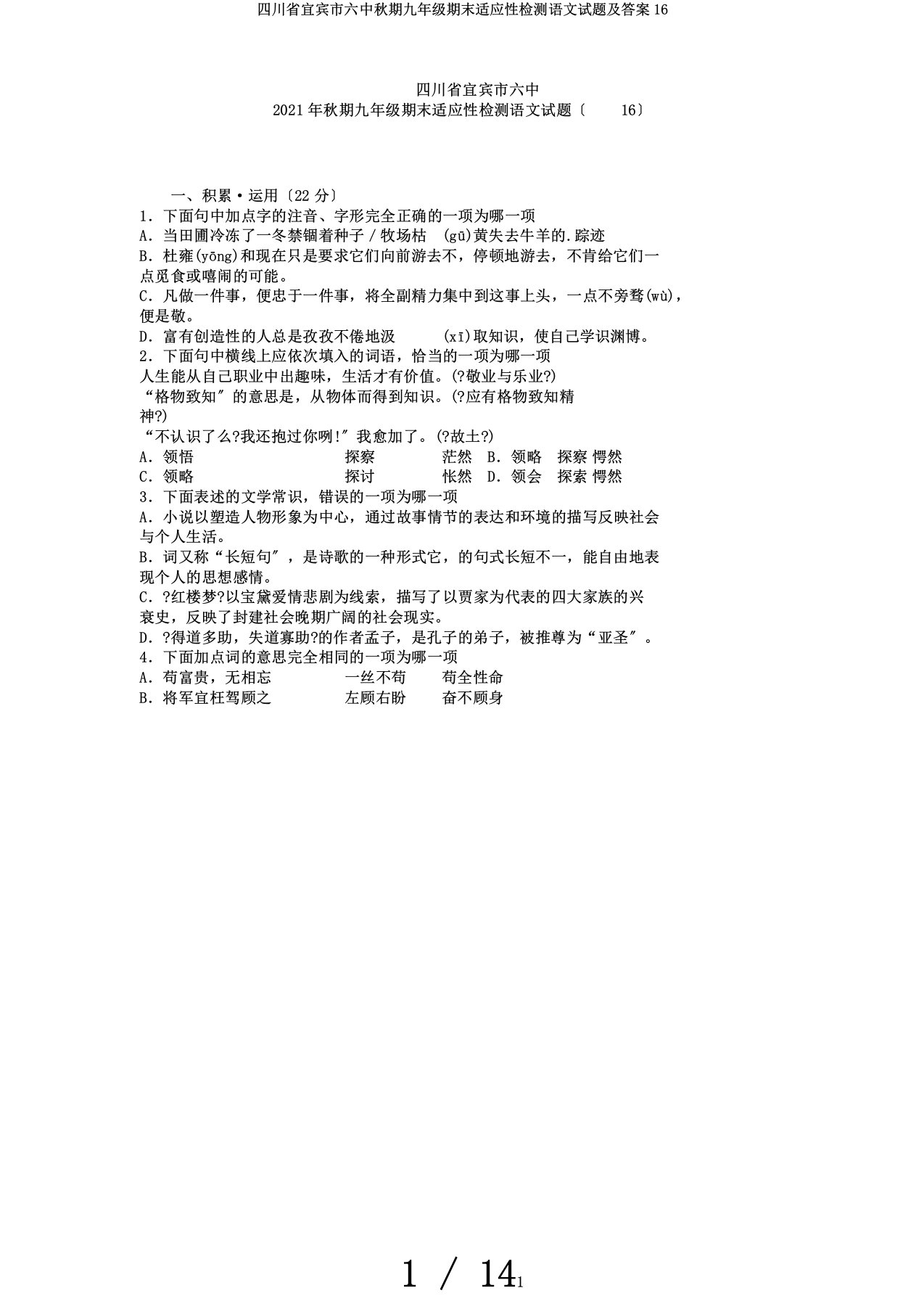 四川省宜宾市六中秋期九年级期末适应性检测语文试题及答案16