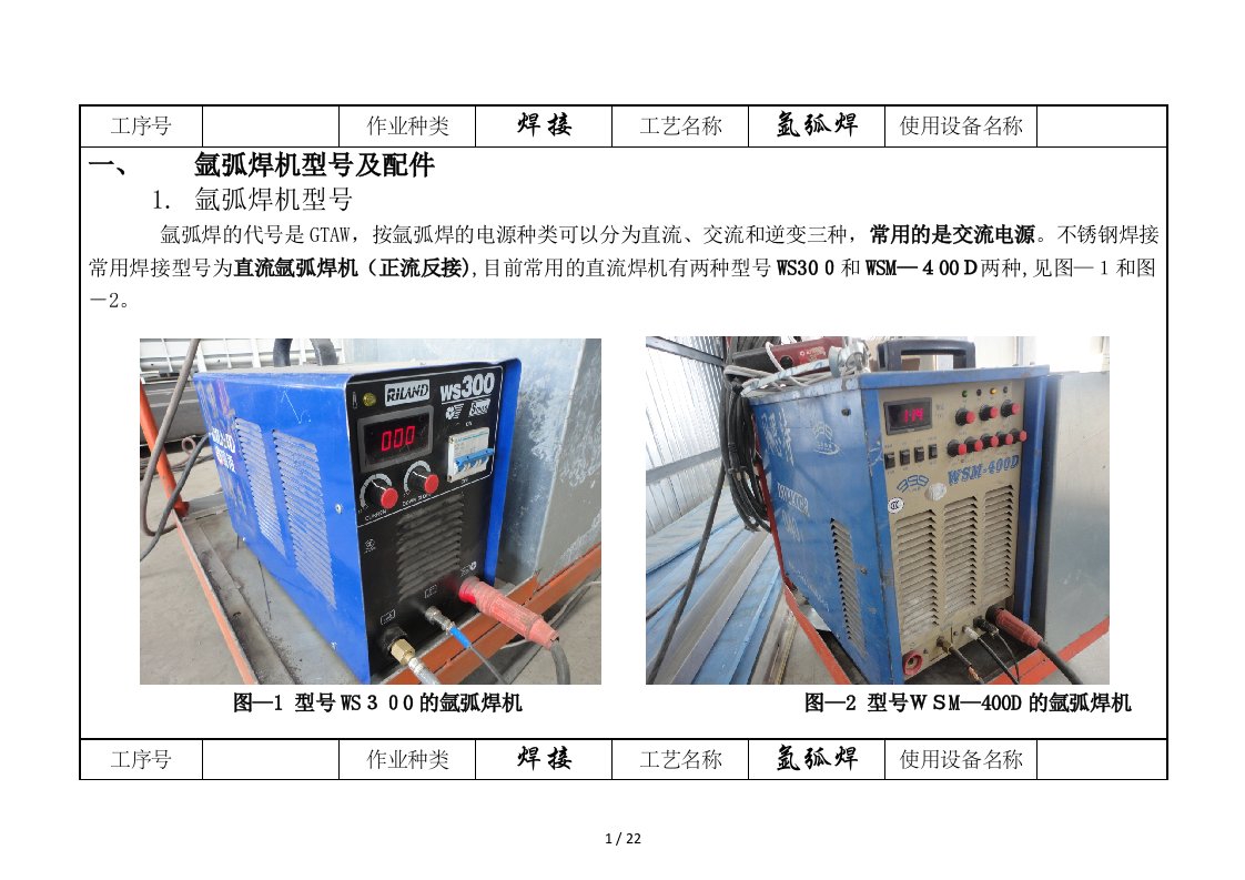 氩弧焊作业指导书