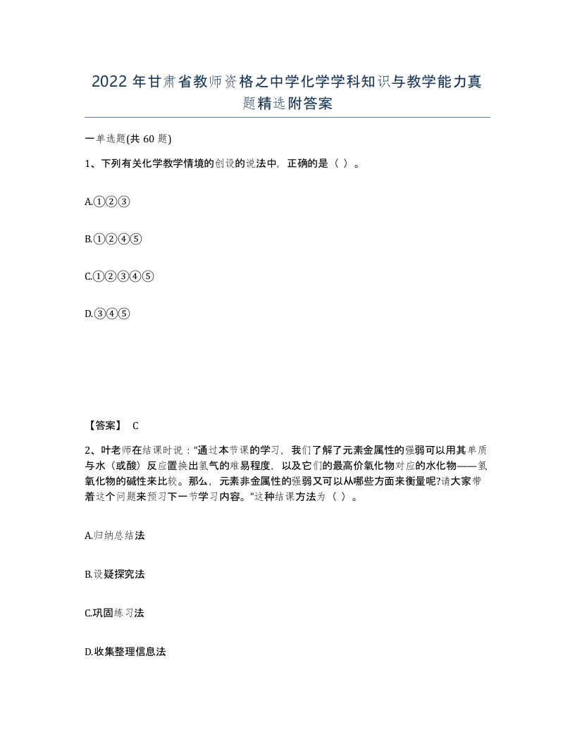 2022年甘肃省教师资格之中学化学学科知识与教学能力真题附答案