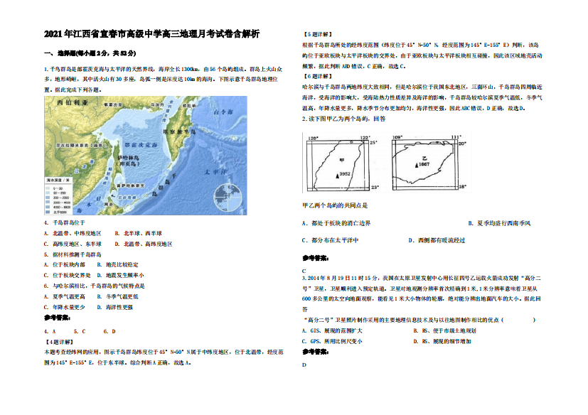 2021年江西省宜春市高级中学高三地理月考试卷含解析