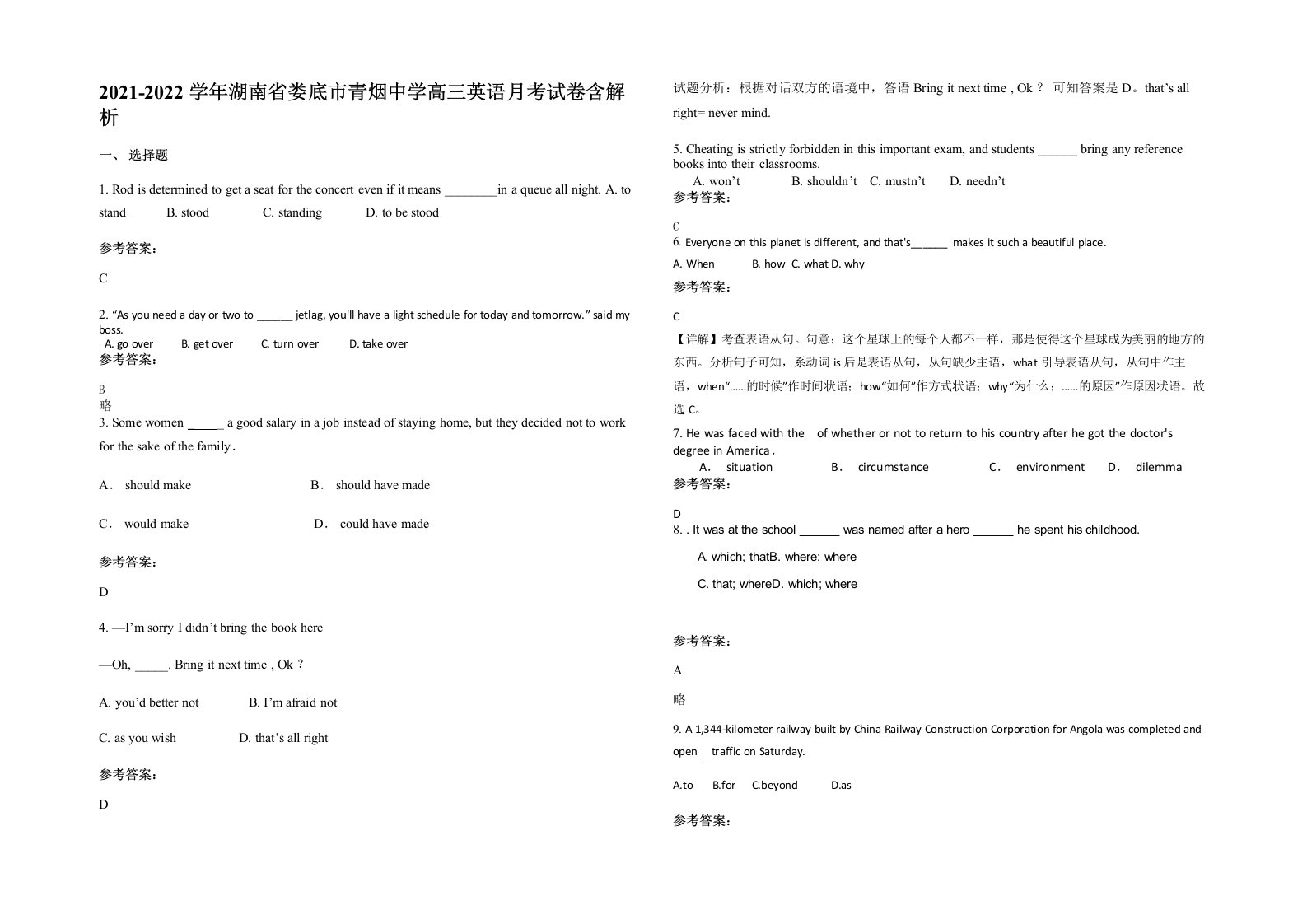 2021-2022学年湖南省娄底市青烟中学高三英语月考试卷含解析