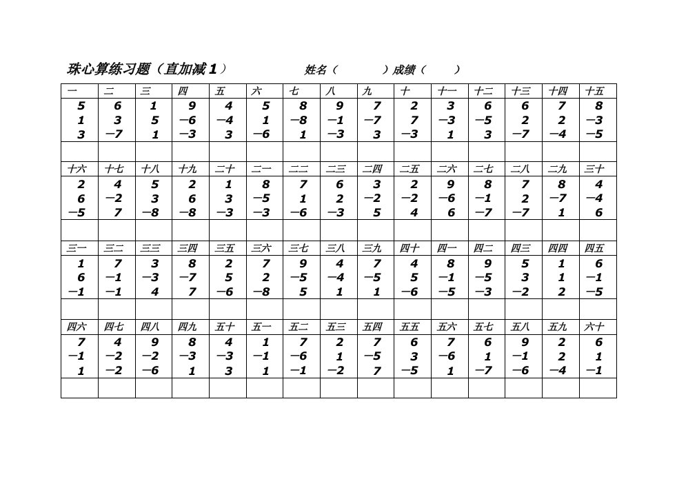 珠心算习题汇总