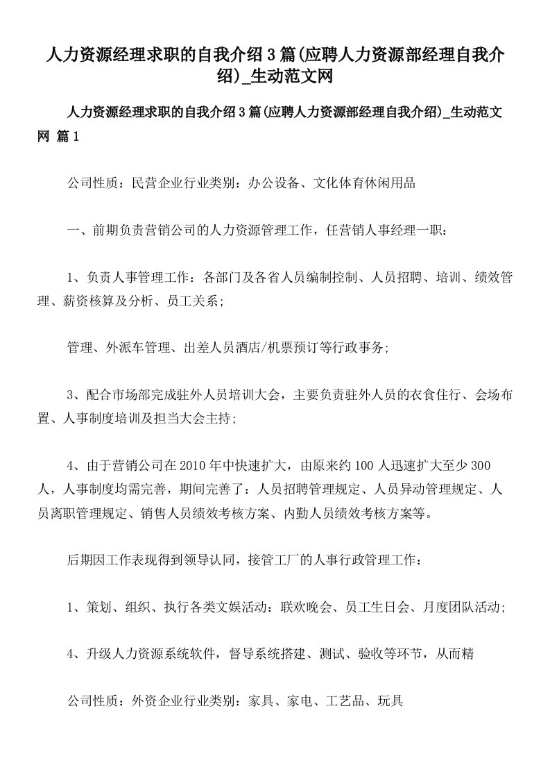 人力资源经理求职的自我介绍3篇(应聘人力资源部经理自我介绍)